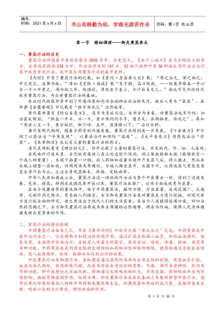 熏蒸培训手册