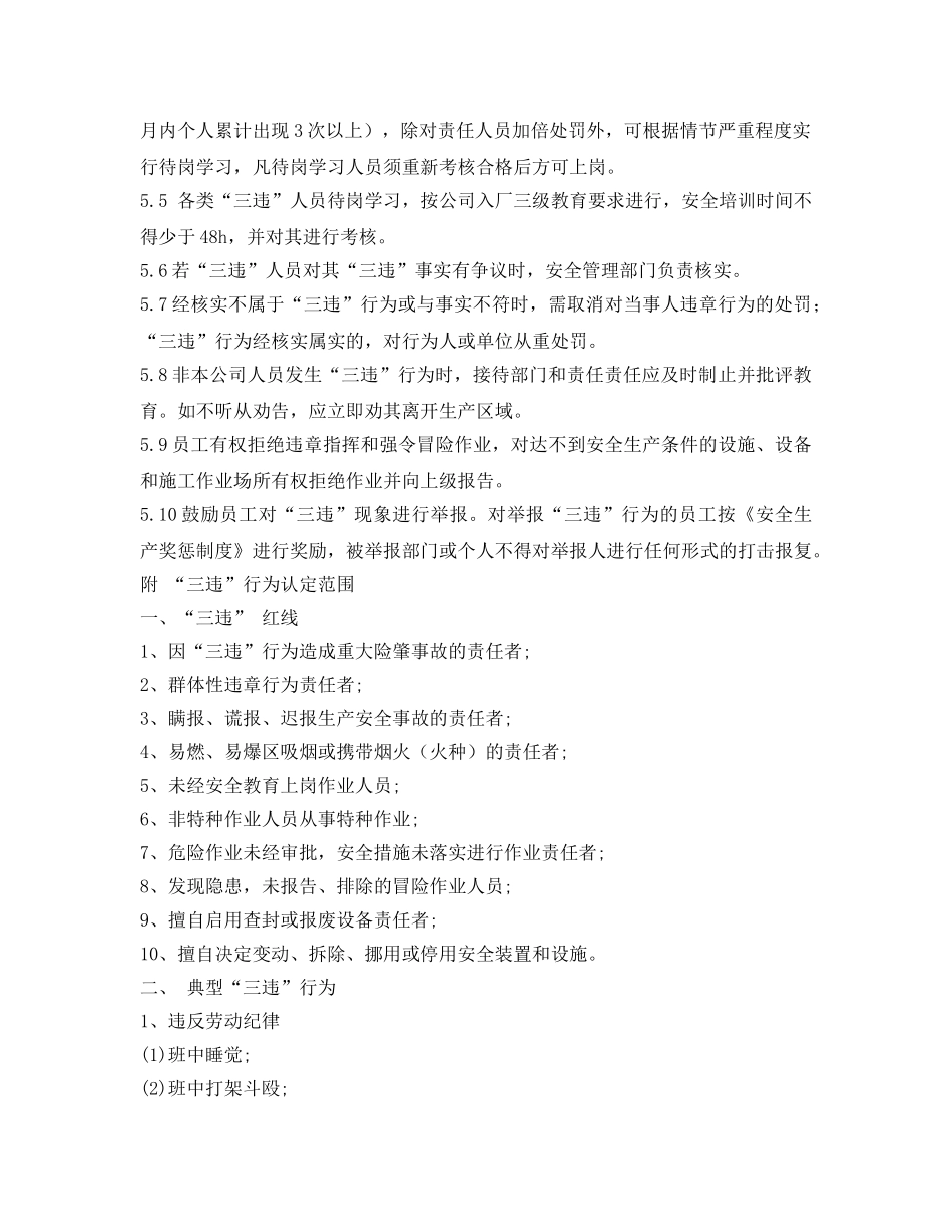 《安全管理制度》之工贸企业“三违”行为管理制度 _第2页
