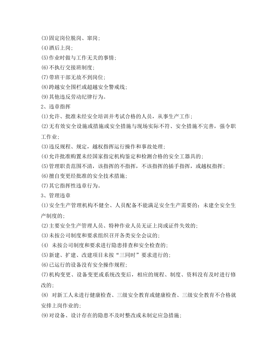 《安全管理制度》之工贸企业“三违”行为管理制度 _第3页