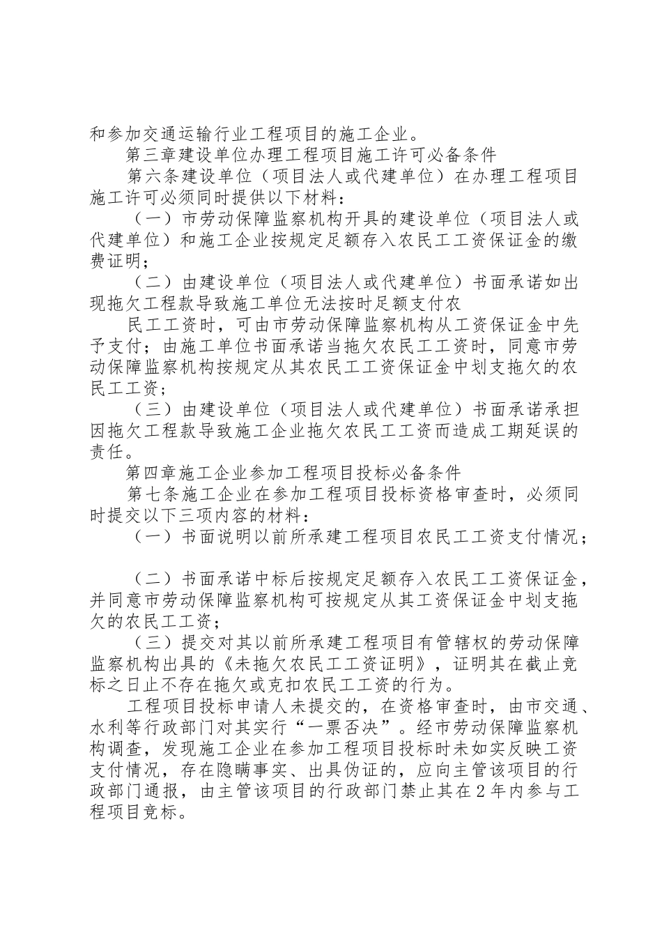省非建设领域农民工工资保证金规章制度细则实施办1_第2页