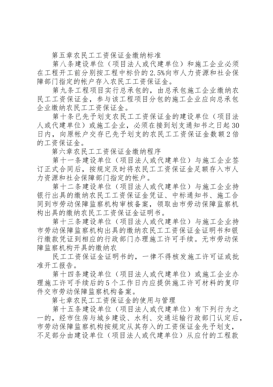 省非建设领域农民工工资保证金规章制度细则实施办1_第3页
