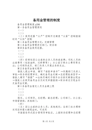 备用金管理的规章制度