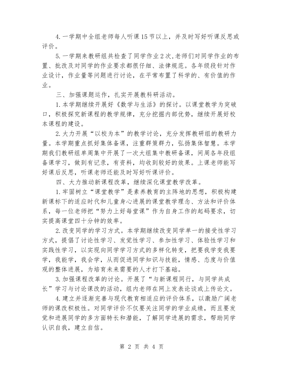 2024-2024学年度第二学期小学数学教研组工作总结_第2页