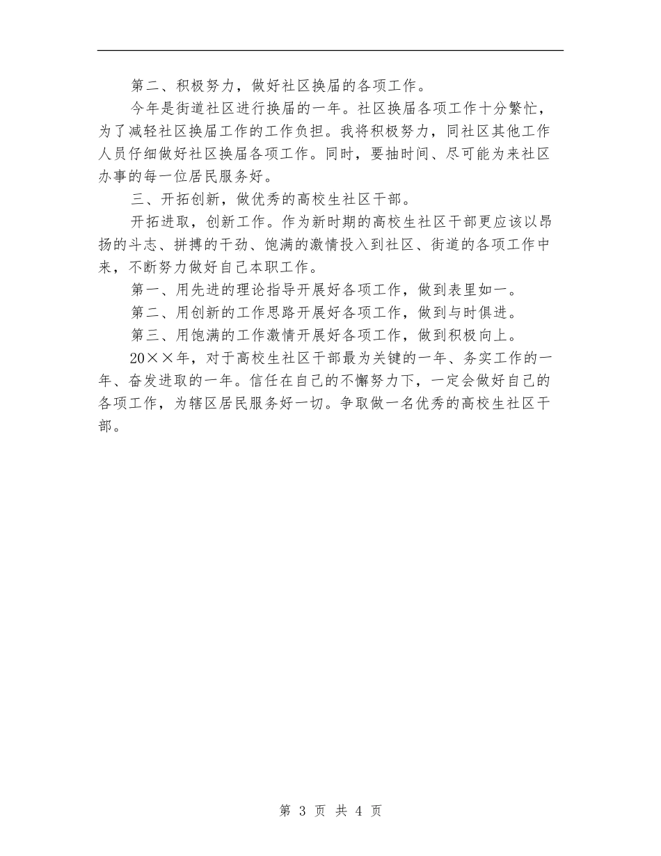 2024年乡镇大学生村官工作计划样本_第3页