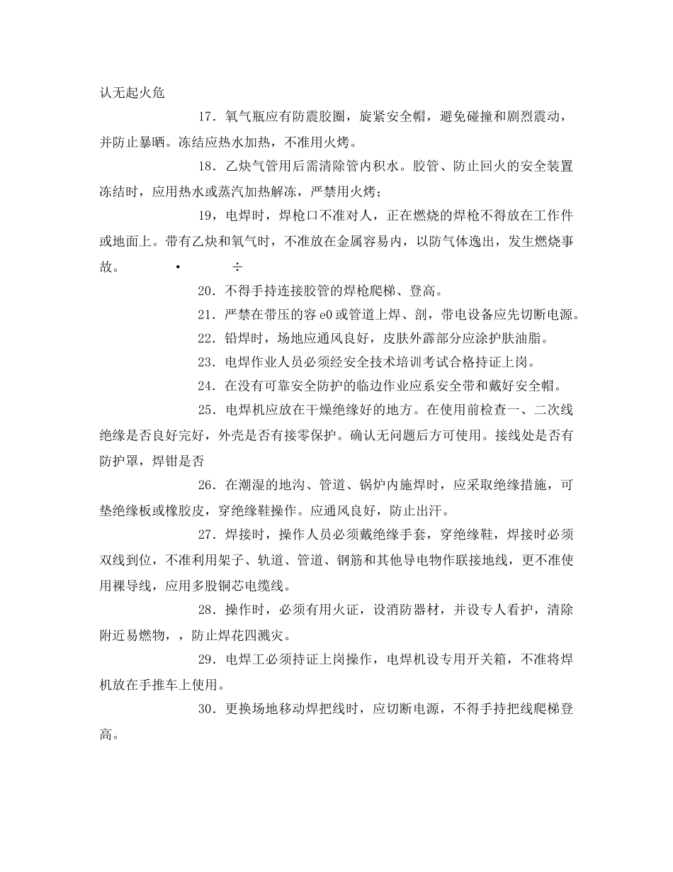 《管理资料-技术交底》之电焊工安全技术交底卡 _第2页