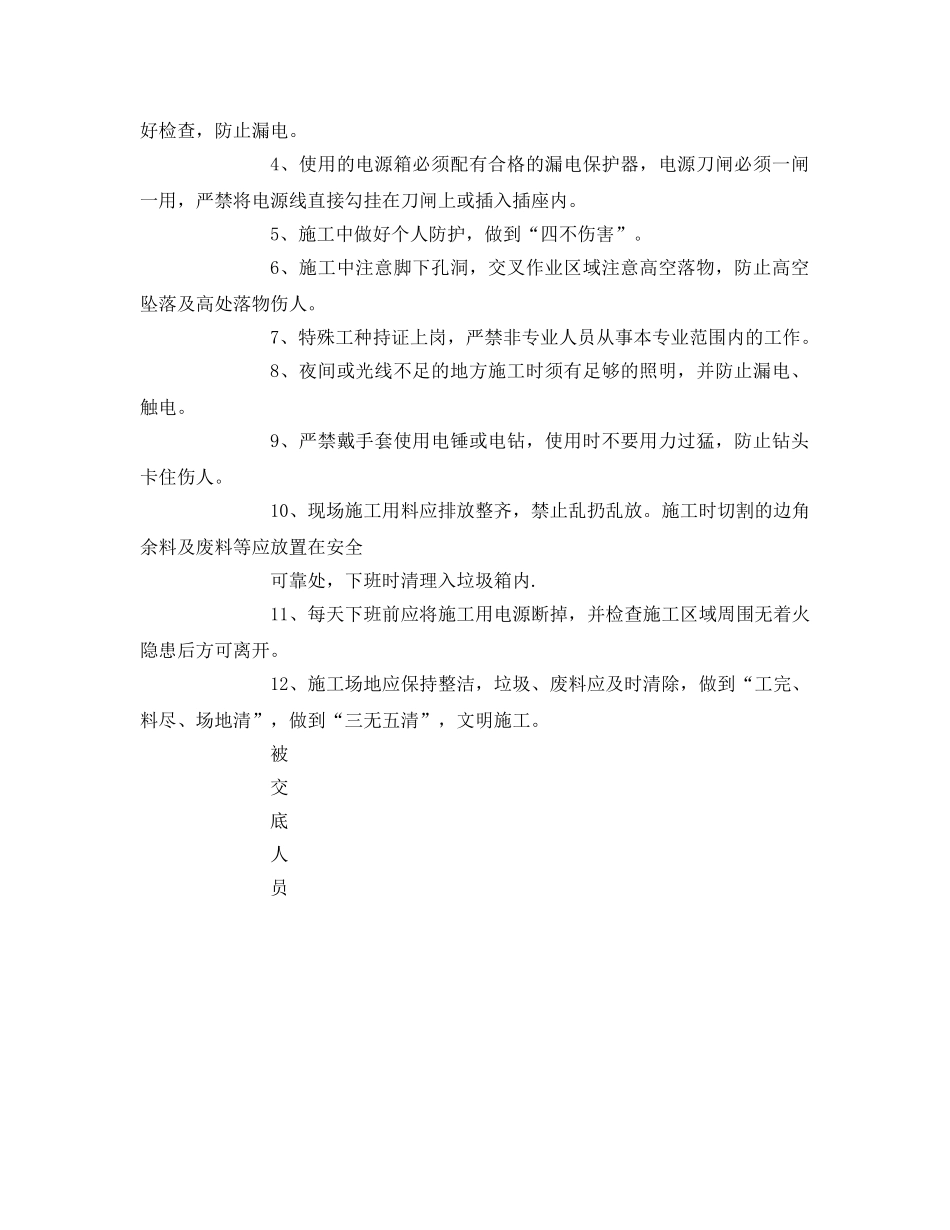 《管理资料-技术交底》之低压盘柜基础安全交底 _第2页