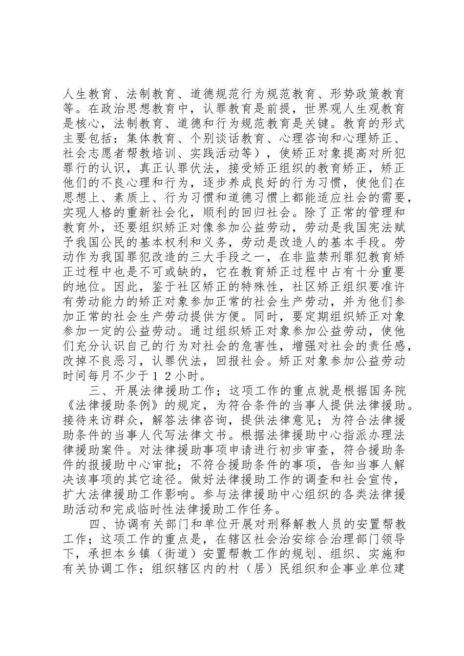 基层司法所工作规章制度[1] _第2页