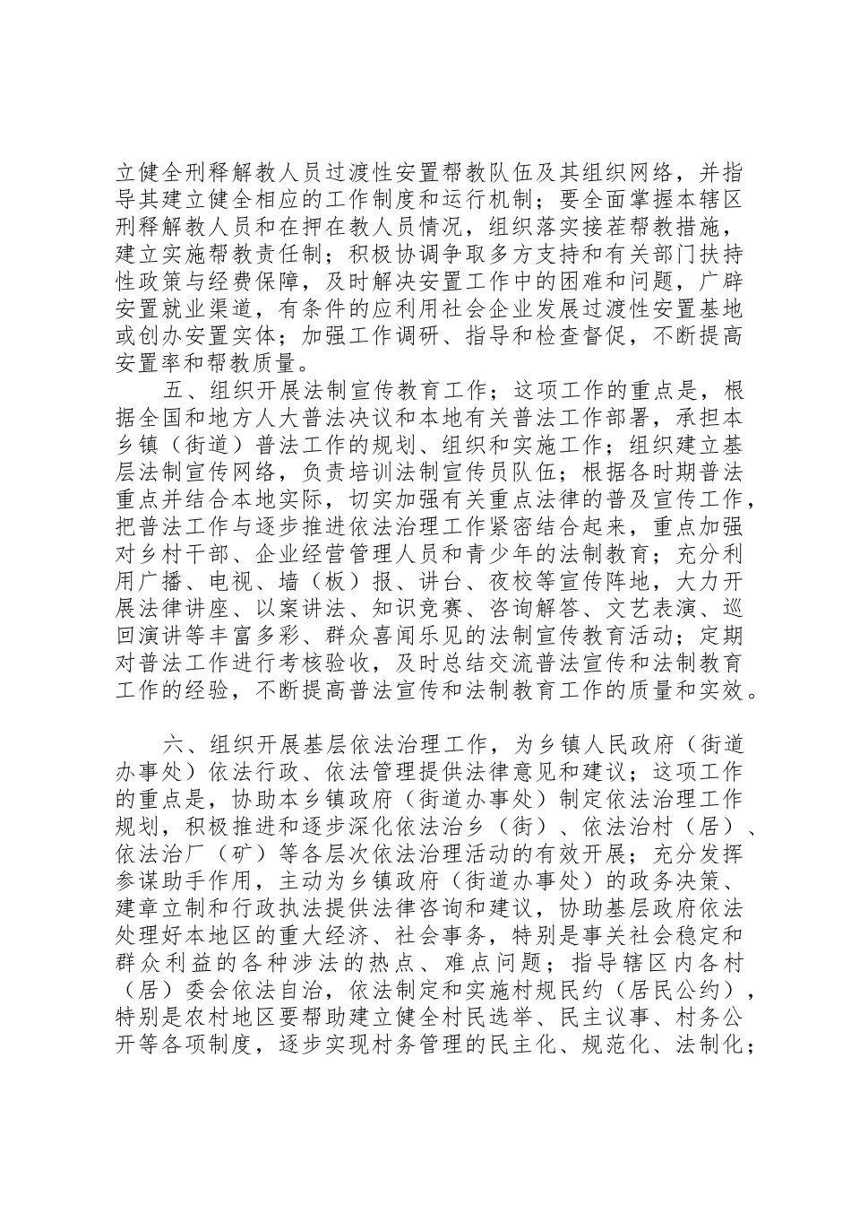 基层司法所工作规章制度[1] _第3页