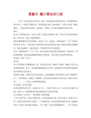 《安全管理职业卫生》之雾霾天 戴口罩也有门道 
