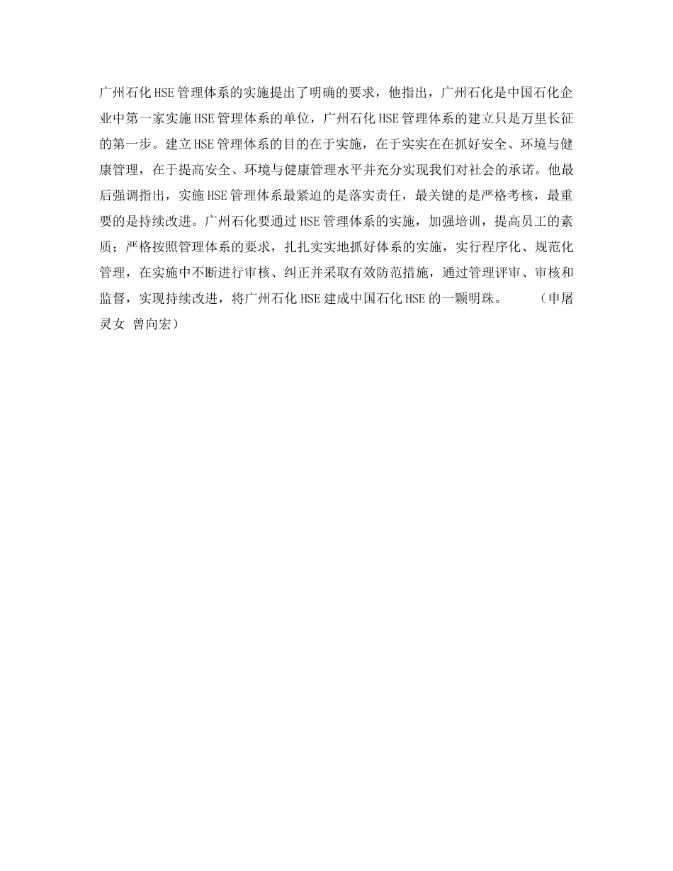 《管理体系》之广州石化正式实施HSE管理体系 _第2页