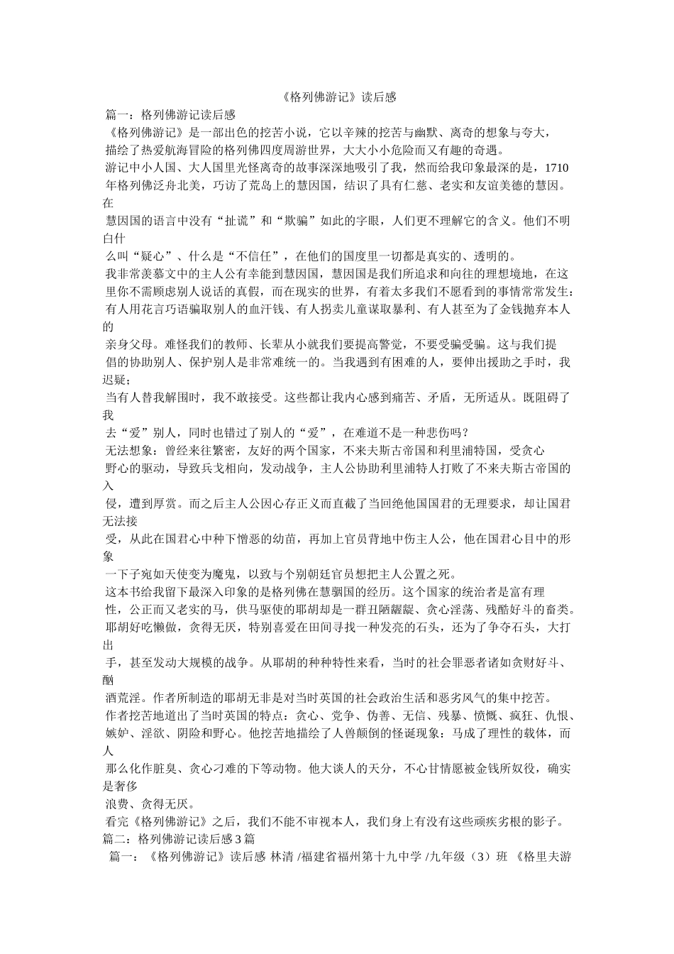 《格列佛游记》读后感 _第1页