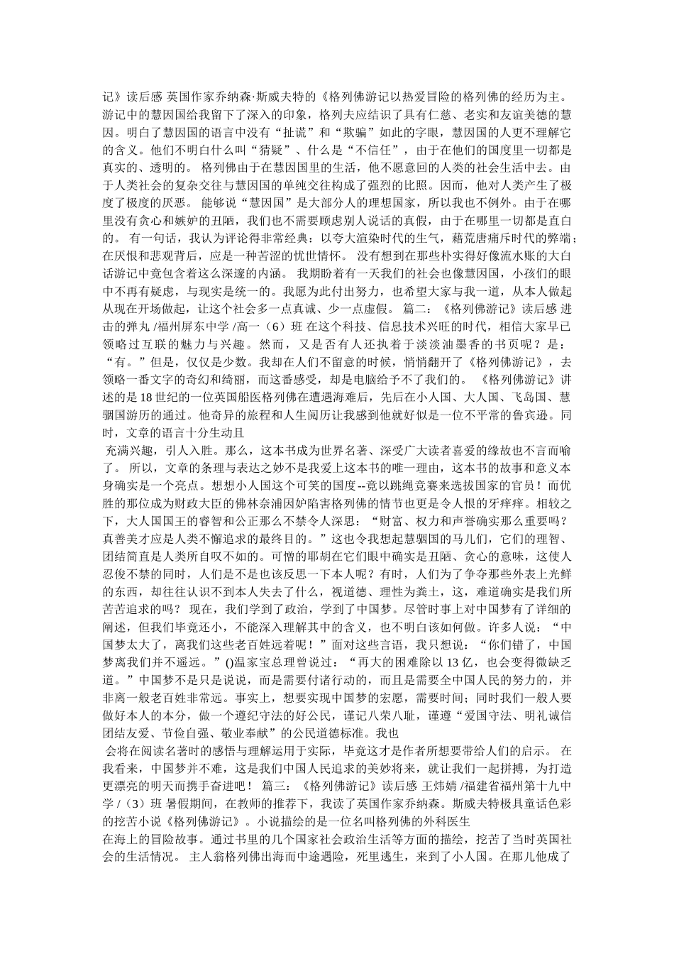 《格列佛游记》读后感 _第2页