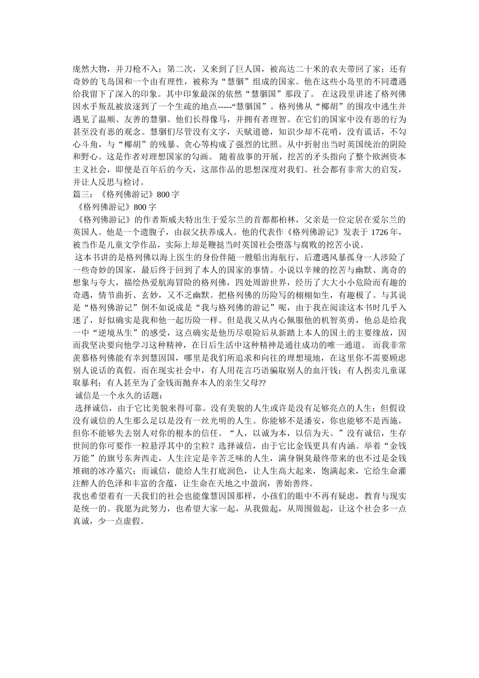 《格列佛游记》读后感 _第3页