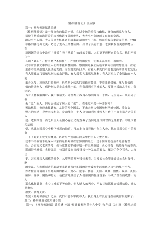 《格列佛游记》读后感 