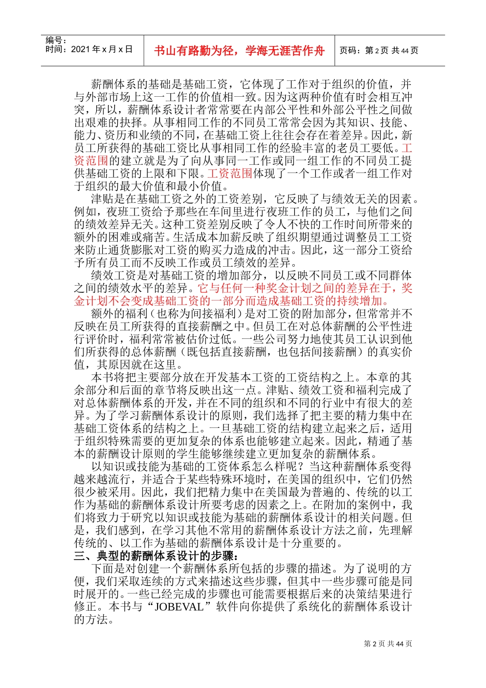 薪酬体系设计模块_第2页