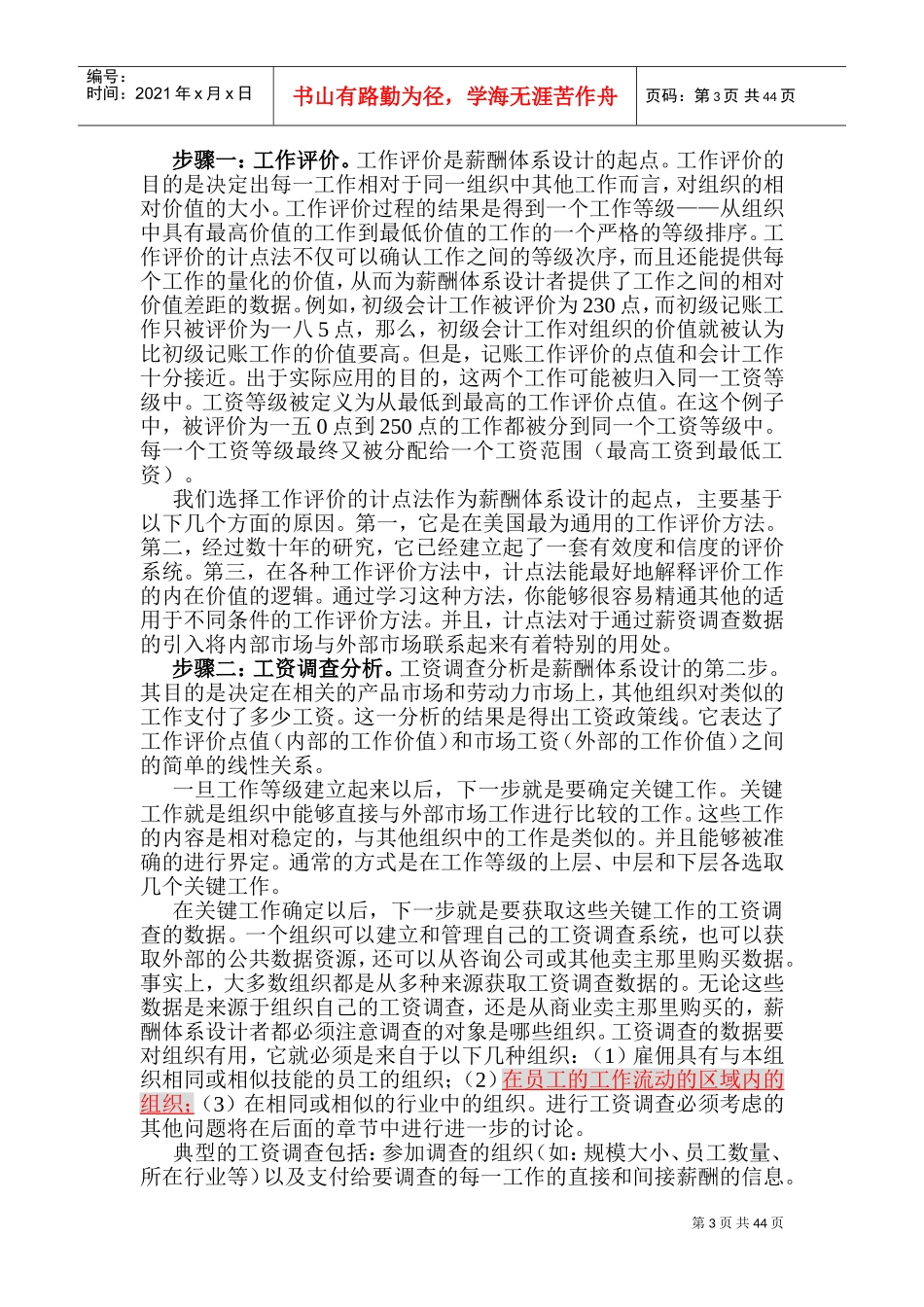 薪酬体系设计模块_第3页