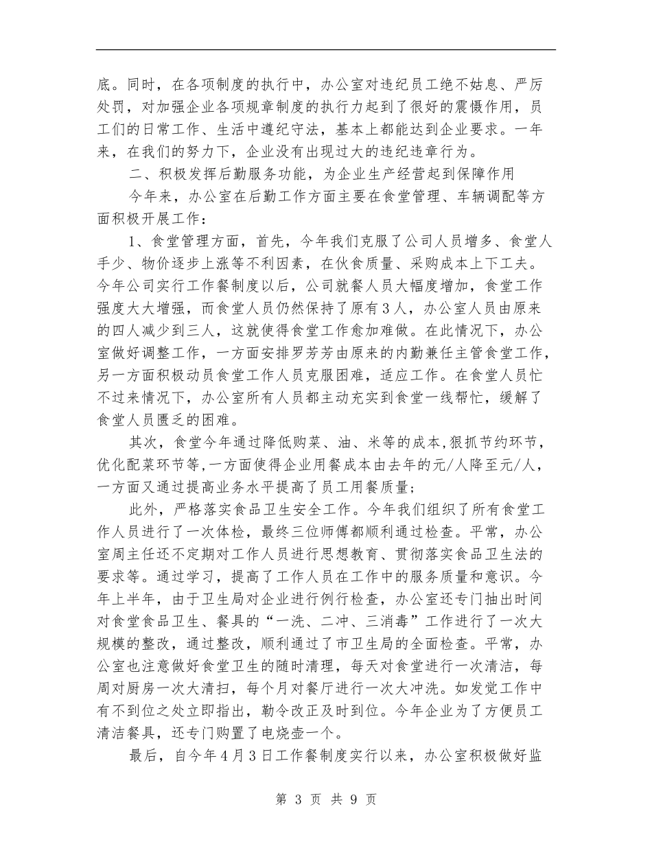 医药公司2024年度工作总结_第3页