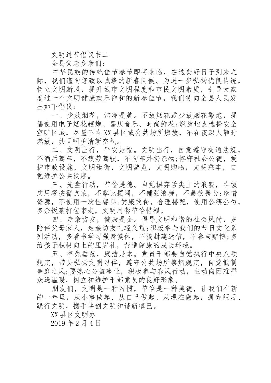 文明过节倡议书范文 (3)_第2页