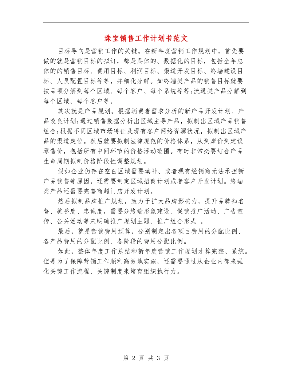 珠宝销售工作计划书范文_第2页