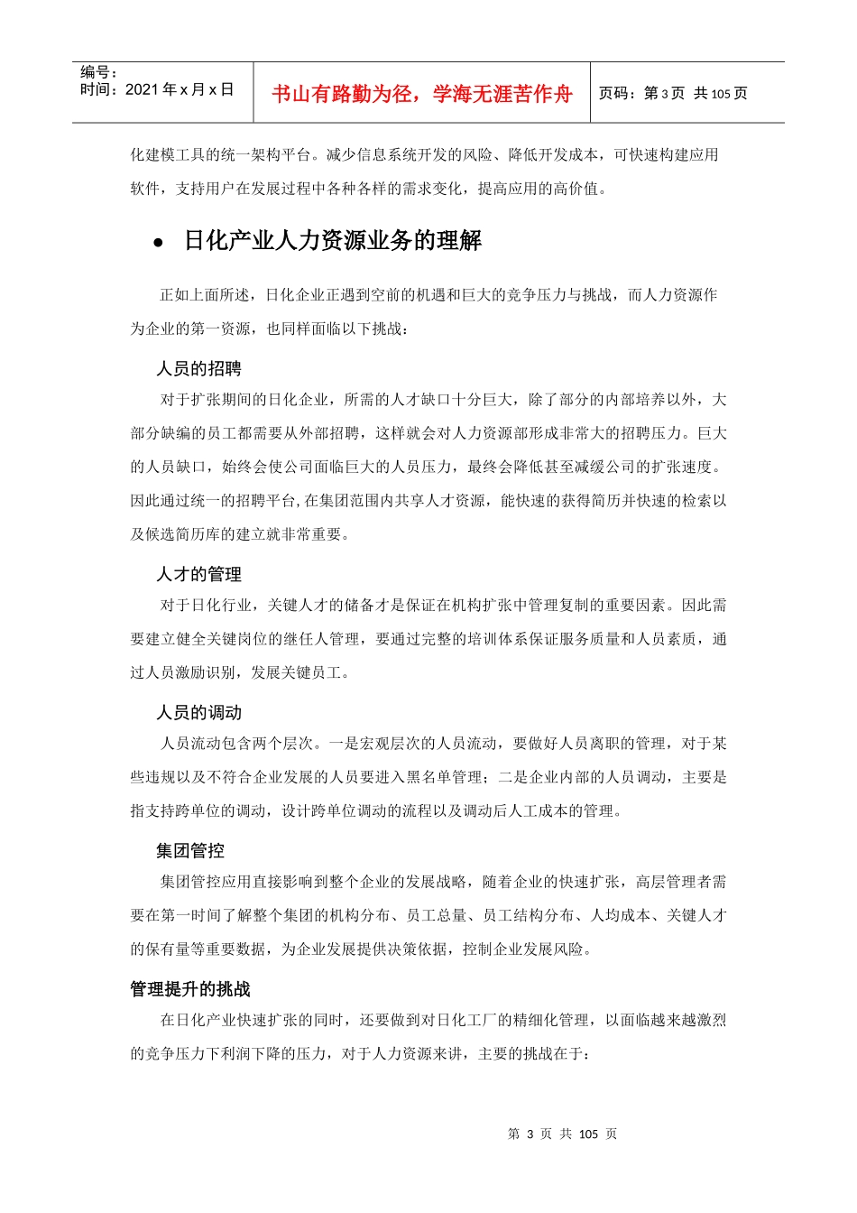 江苏隆力奇人力资源管理解决方案_第3页