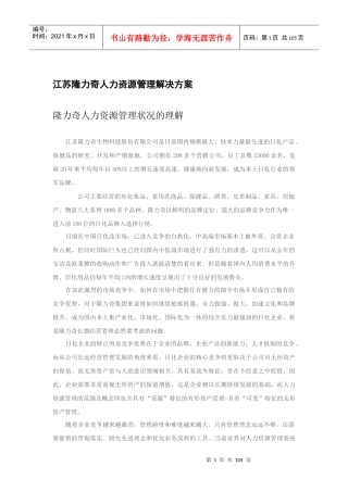 江苏隆力奇人力资源管理解决方案