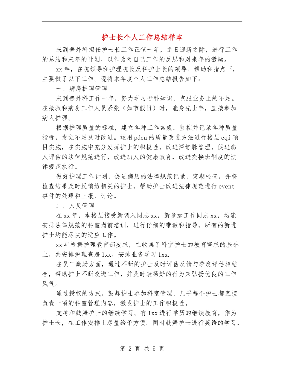护士长个人工作总结样本_第2页