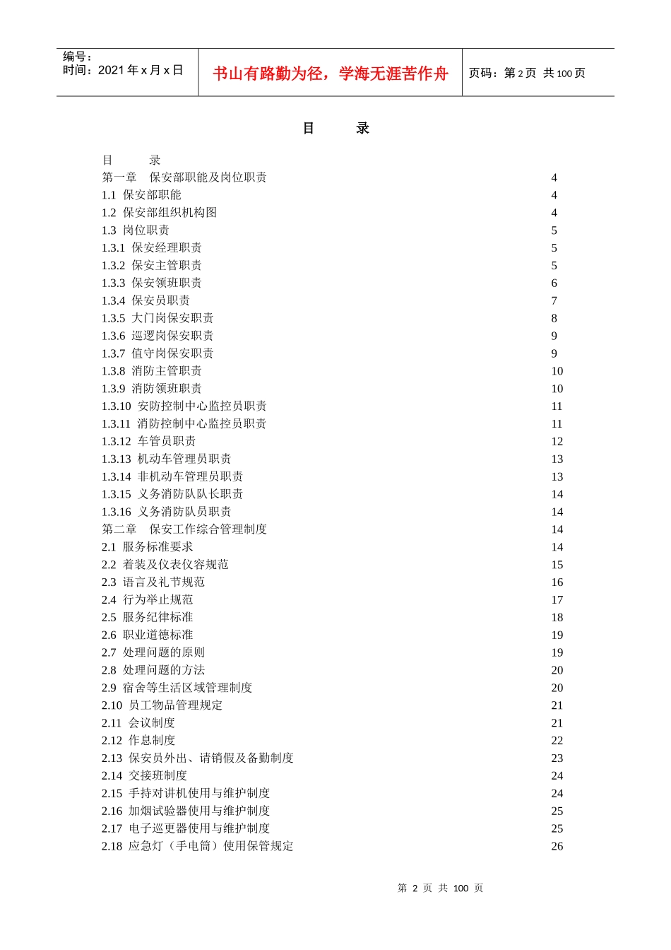 星耀五洲保安部工作手册_第3页