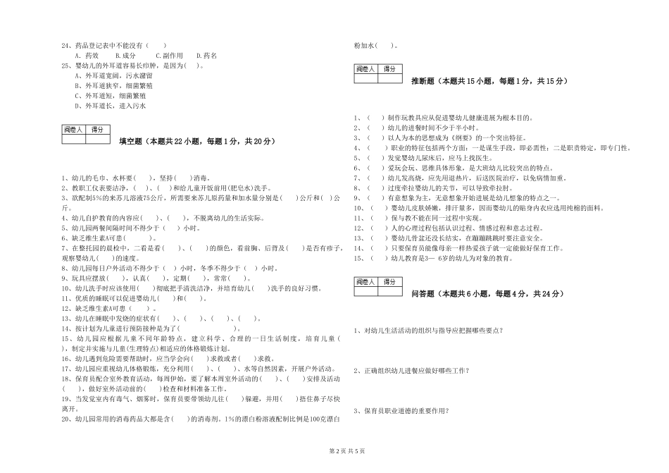 2024年五级保育员综合练习试卷A卷-含答案_第2页