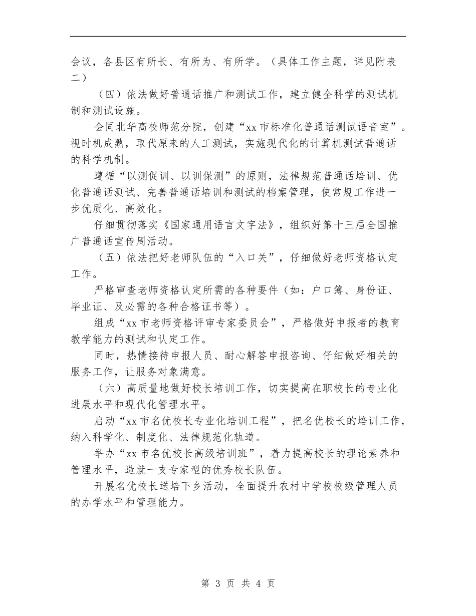 2024年市教育局师资培训处工作计划范文_第3页