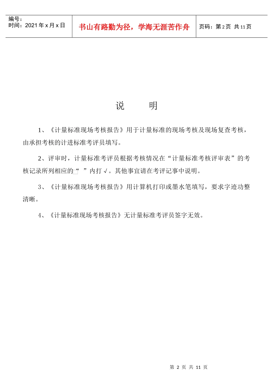 椭圆齿轮流量计检定装置(现场考核报告)_第2页