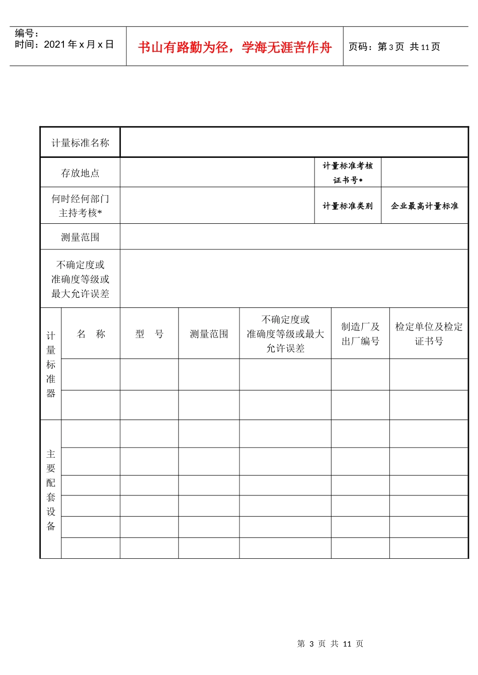 椭圆齿轮流量计检定装置(现场考核报告)_第3页
