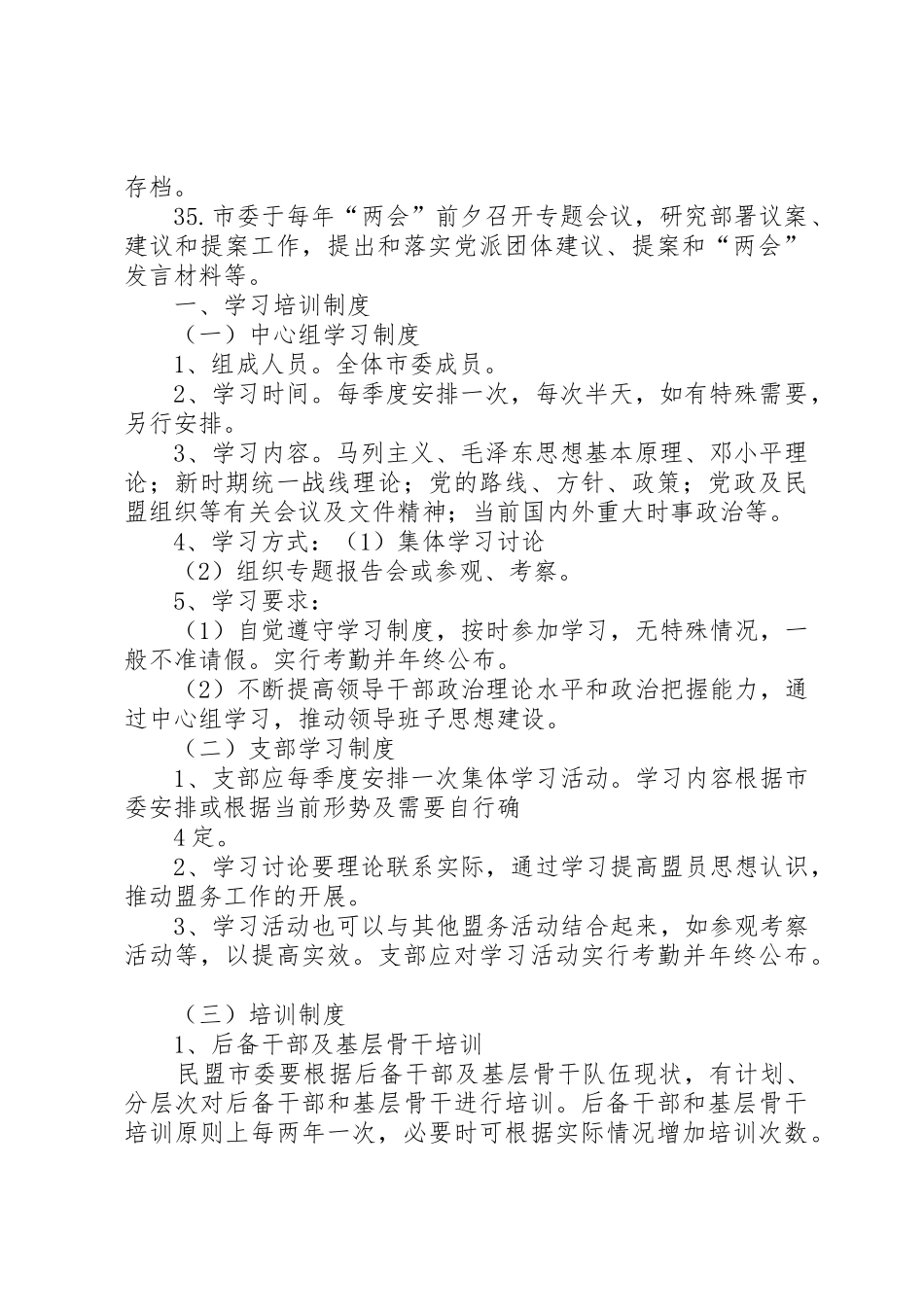 市委办公室发文办理工作规章制度细则_第2页