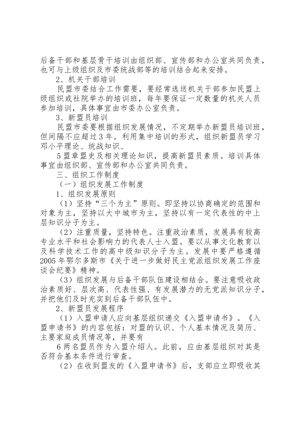 市委办公室发文办理工作规章制度细则_第3页