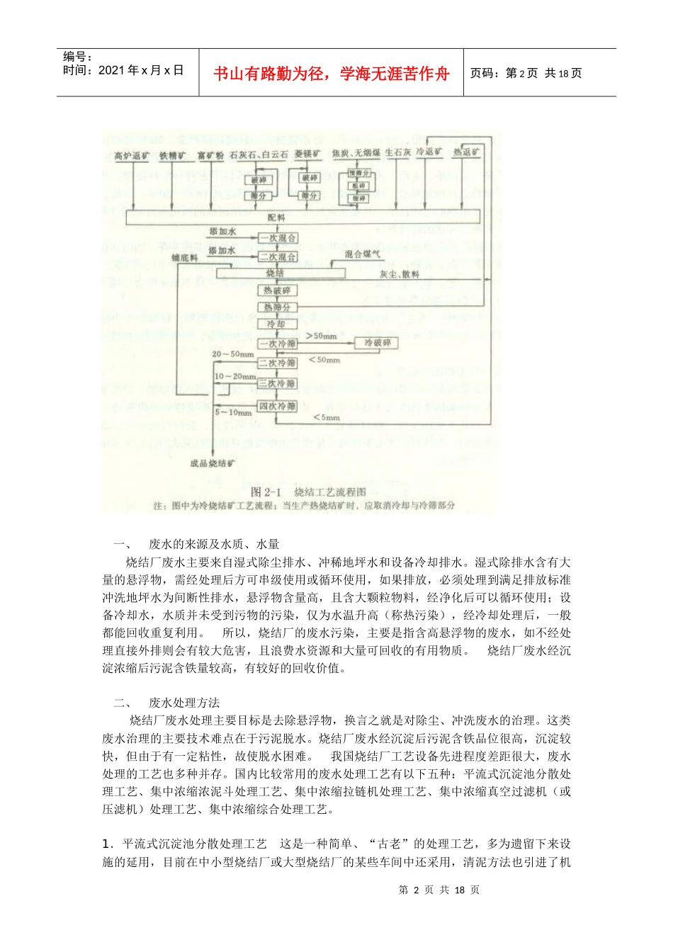 钢铁工业废水处理解决方案_第2页