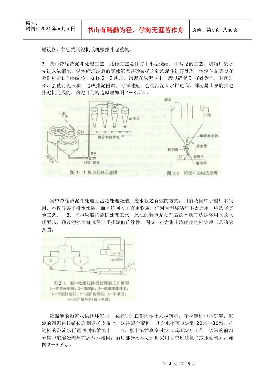 钢铁工业废水处理解决方案_第3页