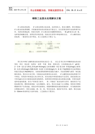 钢铁工业废水处理解决方案