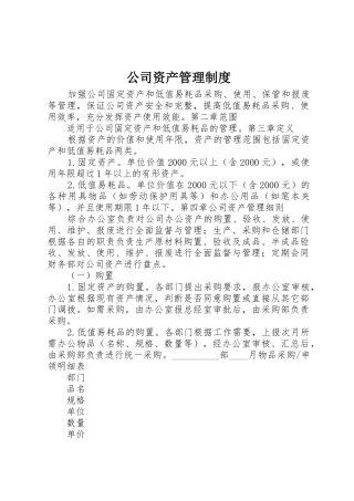 公司资产规章制度管理