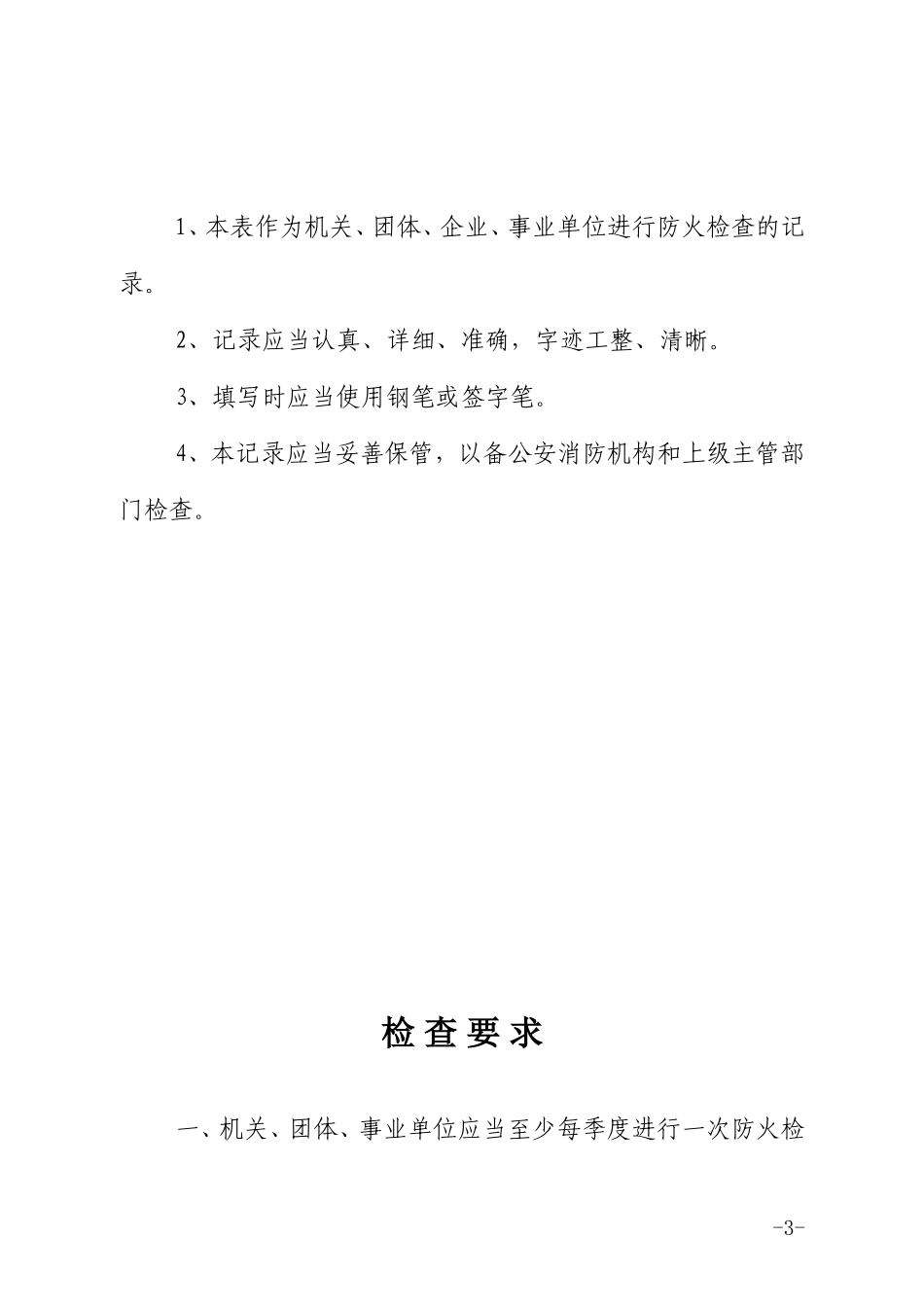 消防六种记录台帐样式(DOC59页)_第3页
