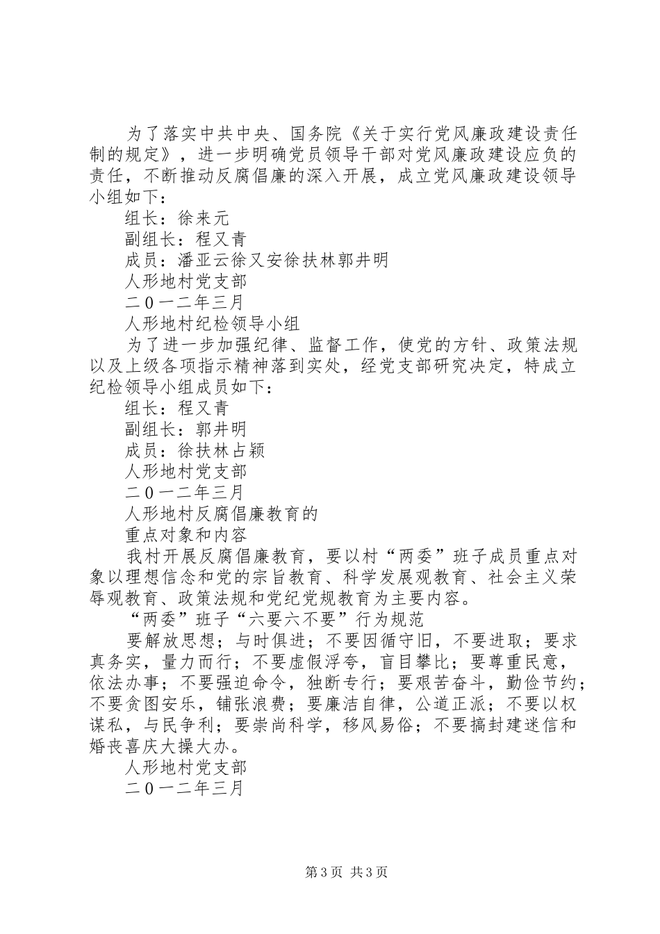 八达镇道路硬化管护规章制度 _第3页