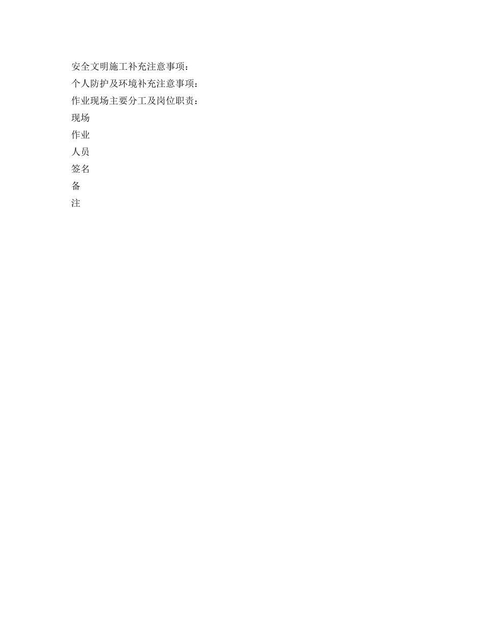 《安全管理资料》之建筑通风-空调-卫生作业安全施工作业票 _第2页