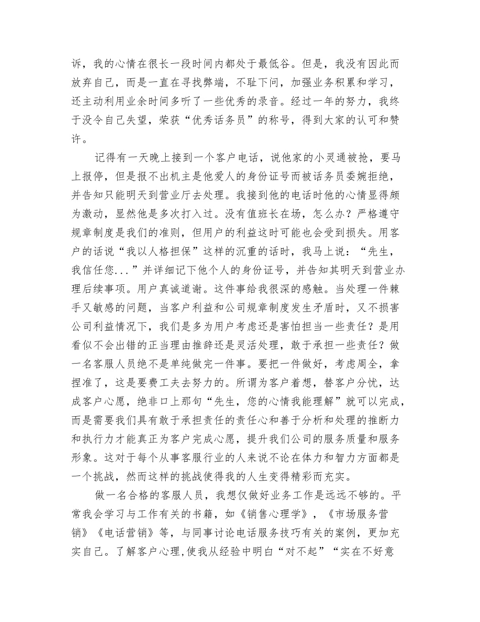 2024年中国托福考试年终总结开头与2024年中国电信客服人员工作总结汇编_第3页