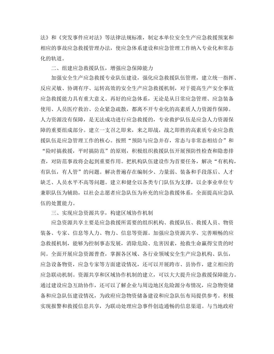 《安全管理应急预案》之浅谈如何提高应急救援能力和水平 _第2页