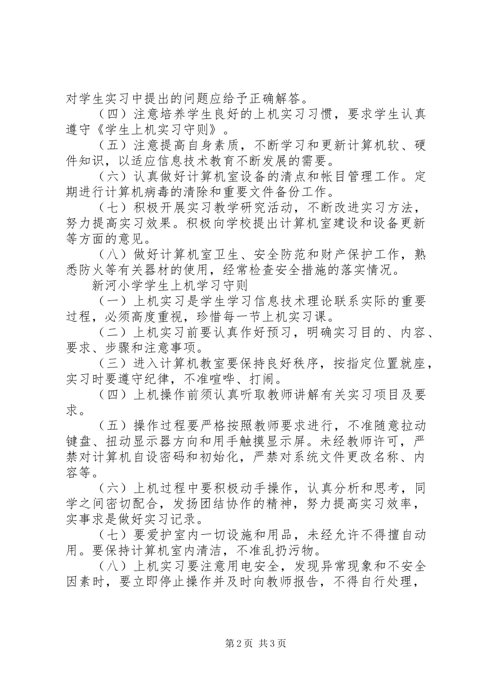 供应室的各项规章制度 _第2页