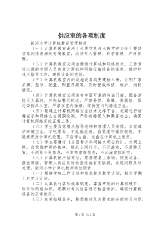 供应室的各项规章制度 