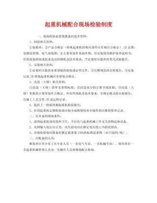 《安全管理制度》之起重机械配合现场检验制度 