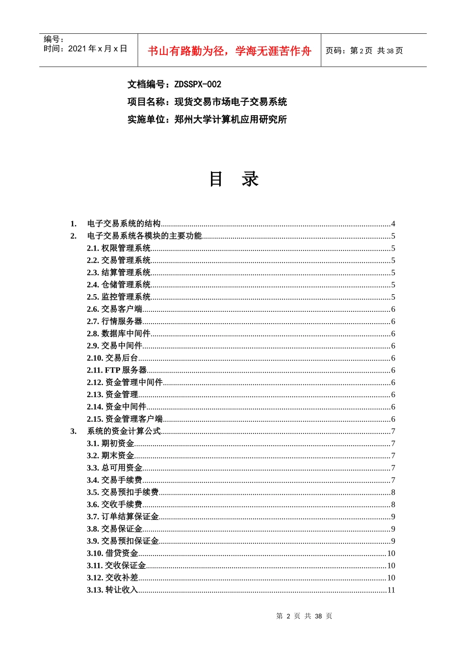 现货交易系统--系统培训资料_第2页