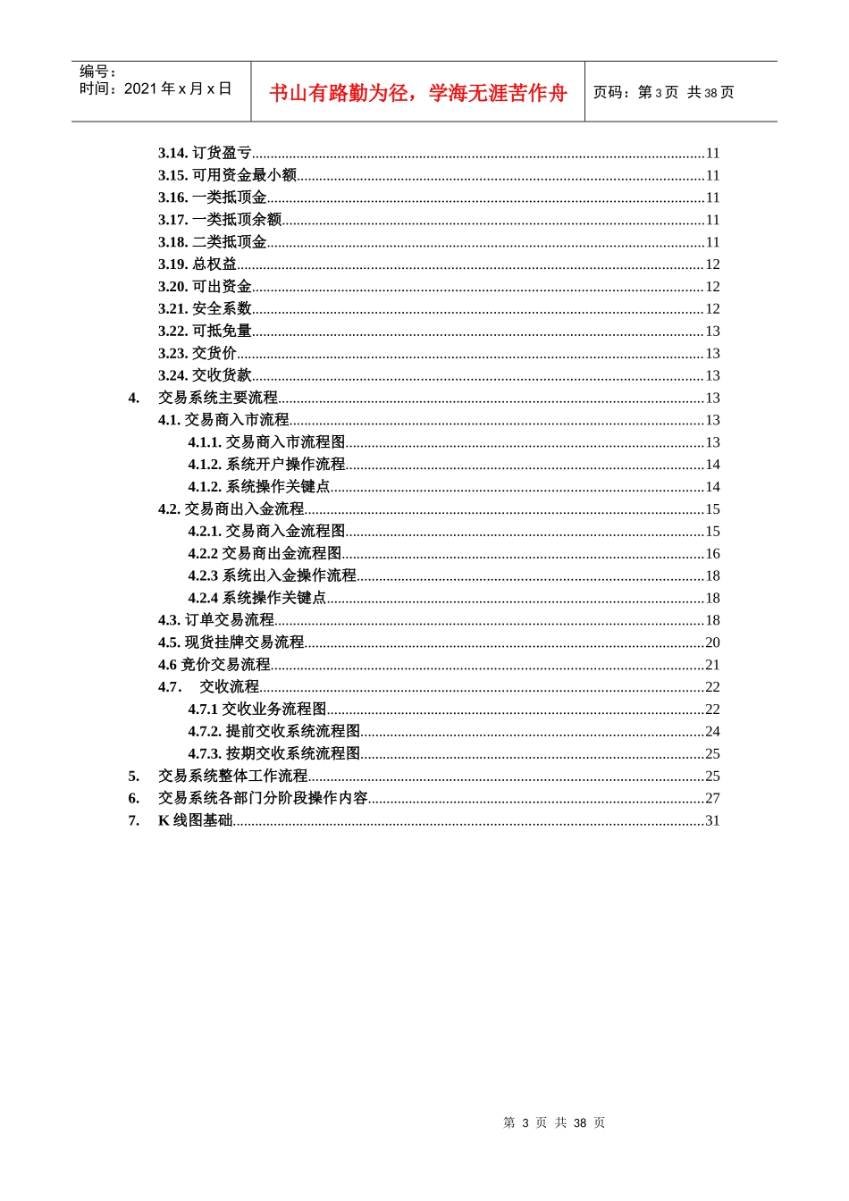 现货交易系统--系统培训资料_第3页