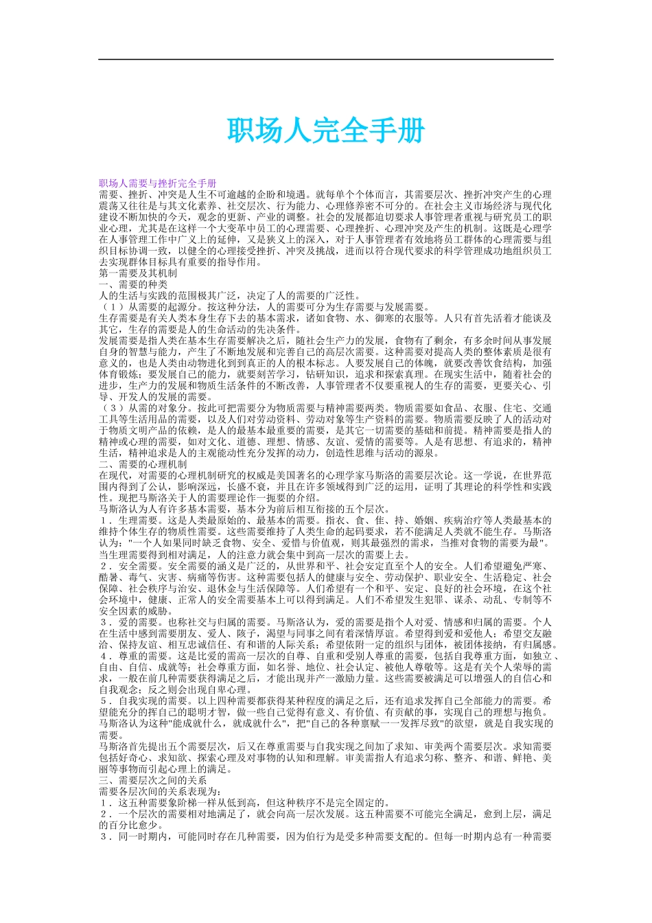 职场人完全手册（DOC 38页）_第1页