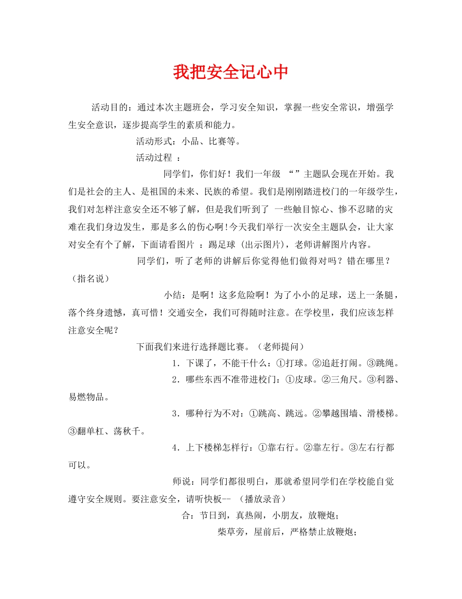 《安全管理文档》之我把安全记心中 _第1页