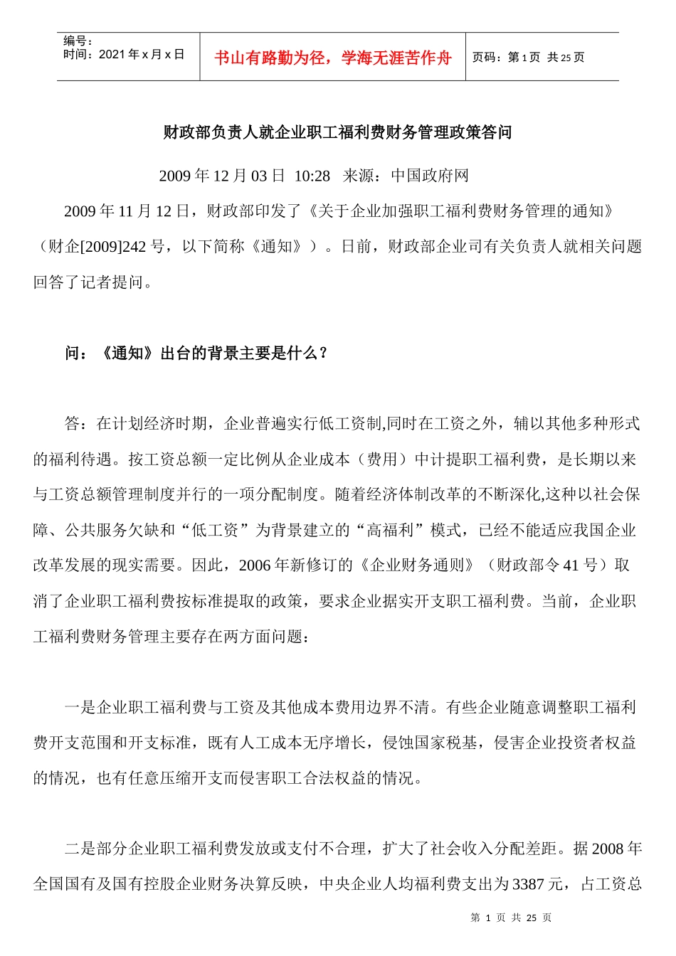 财政部答福利费核算_第1页